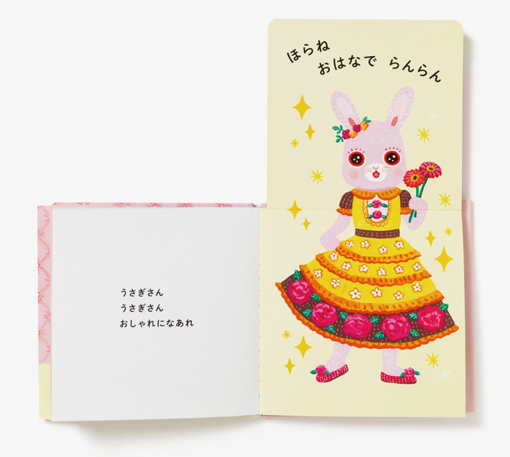 絵本 おしゃれになあれ Chicaco Toya